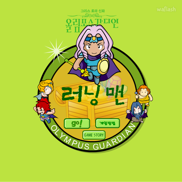 올림포스 가디언 러닝맨 게임 화면 1