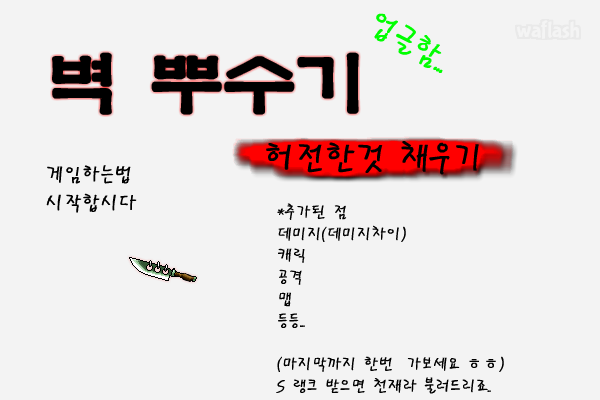 메이플 벽부수기 게임 화면 1