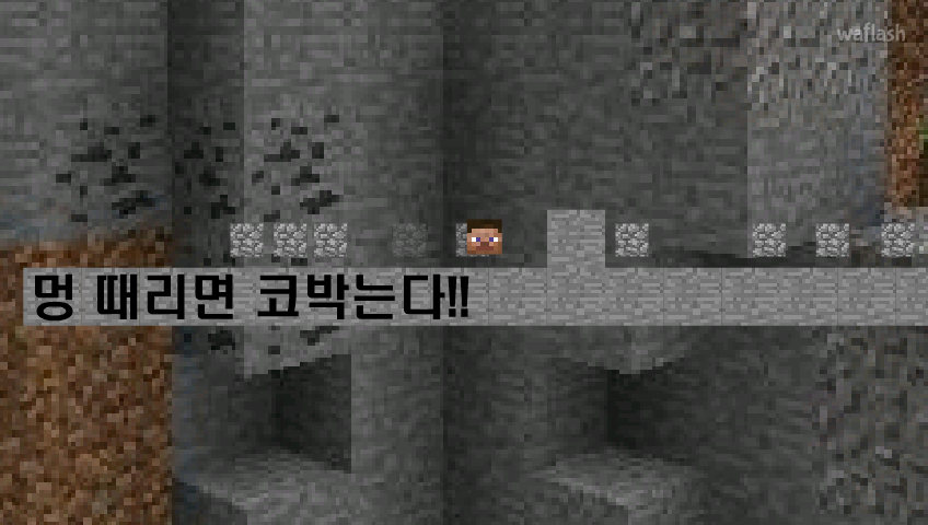 마인크래프트 대쉬 게임 화면 2