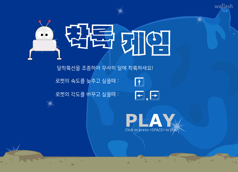착륙게임 게임 화면 1