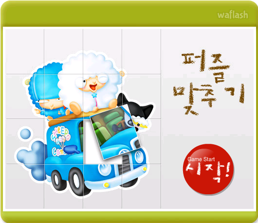 퍼즐 맞추기 게임 화면 1