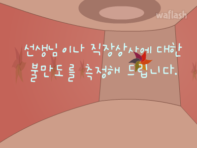 심리테스트 - 불만도 측정 게임 화면 1