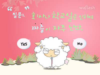 심리테스트 - 요즘 나의 생활 진단 게임 화면 2