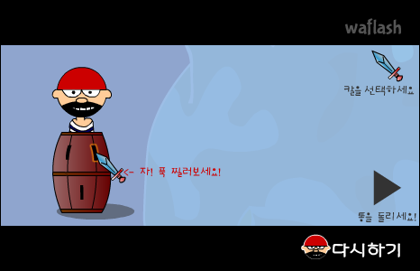 공포의 통찌르기 게임 화면 2