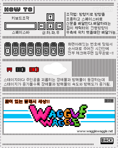 페이퍼 보이 (PAPER BOY) 신문배달 - 와글와글 게임 화면 1