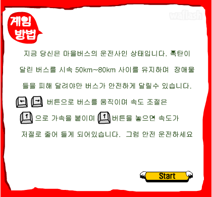스피드 - 와글와글 게임 화면 1