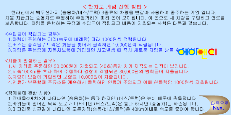 한차로 게임 화면 2
