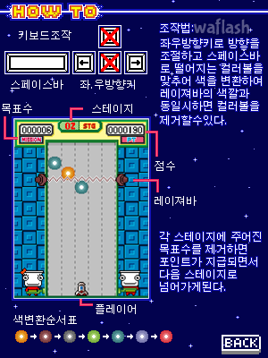 컬러믹스 (COLORMIX) - 와글와글 게임 화면 1