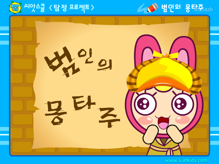 범인의 몽타주 게임 화면 1