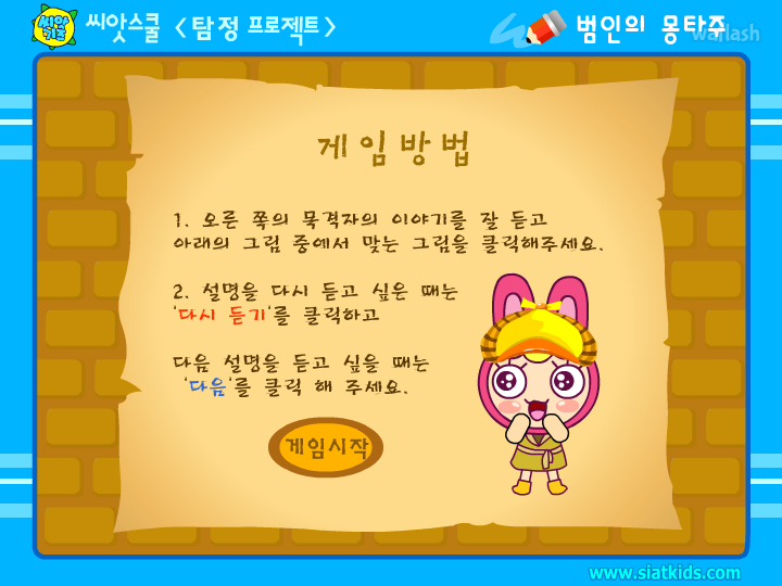 범인의 몽타주 게임 화면 2