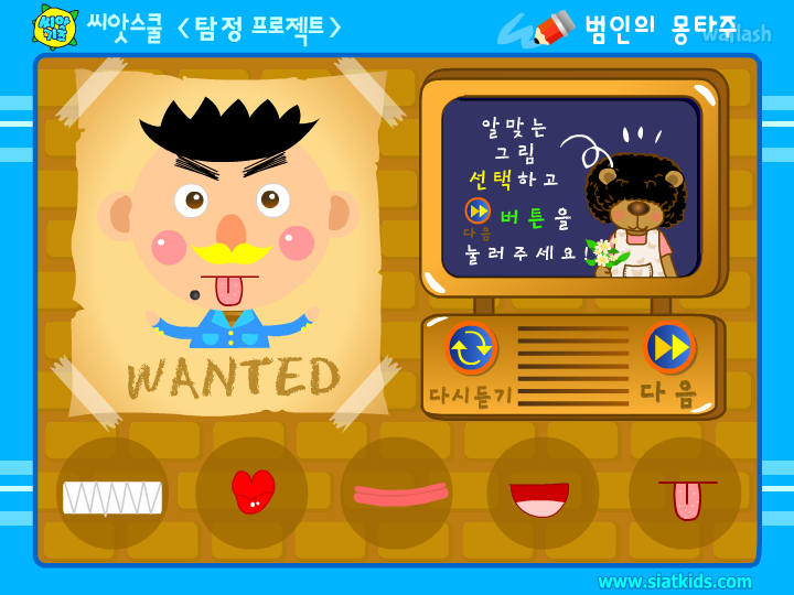 범인의 몽타주 게임 화면 3