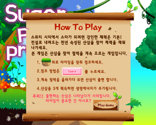 슈가캐스트 미니게임 슈가파워프로그램 게임 화면 1