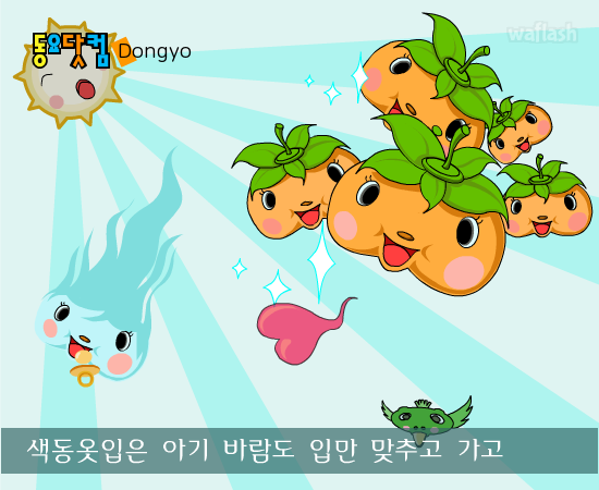 동요 - 홍시 게임 화면 2