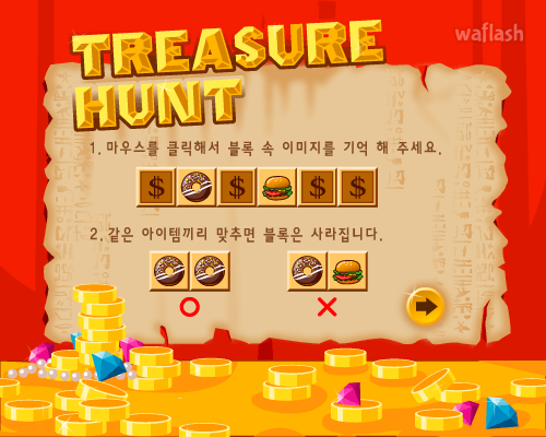 슈가캐스트 미니게임 보물찾기 트레져 헌트 게임 화면 3