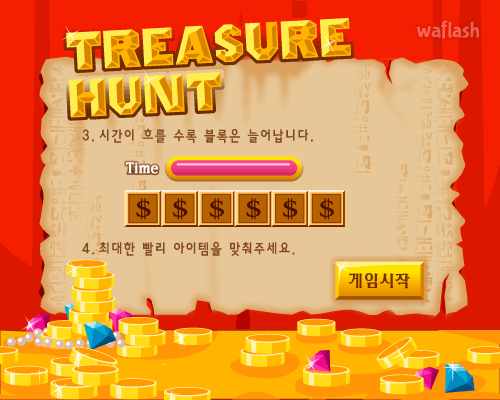 슈가캐스트 미니게임 보물찾기 트레져 헌트 게임 화면 4