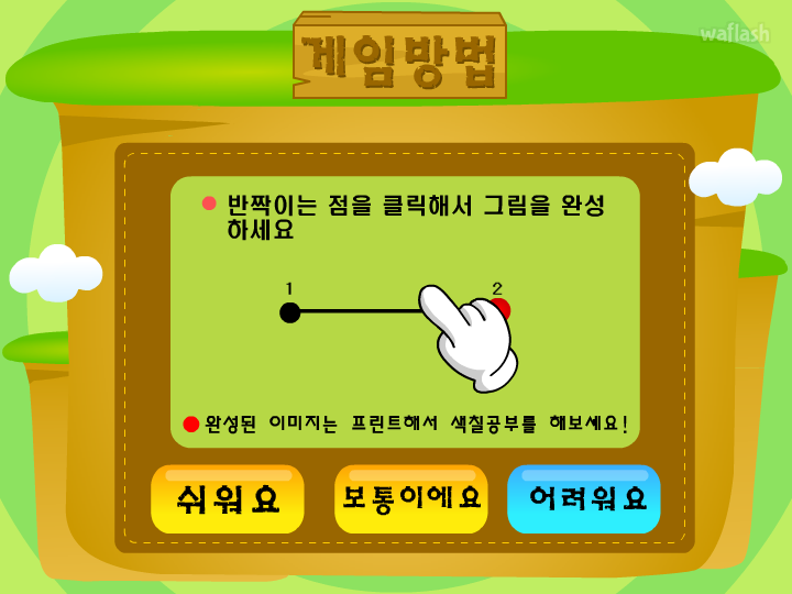 씨앗키즈 - 숫자 꼬리 잡기 게임 화면 2