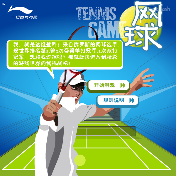 테니스 게임 (Tennis Game) 게임 화면 1