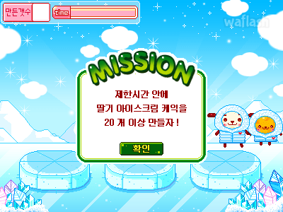 아이스크림 케이크 게임 화면 1