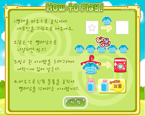 슈가캐스트 미니게임 세탁지옥 게임 화면 1