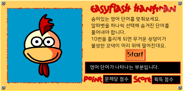 이지플래시 행맨 (Easyflash Hangman) 게임 화면 2