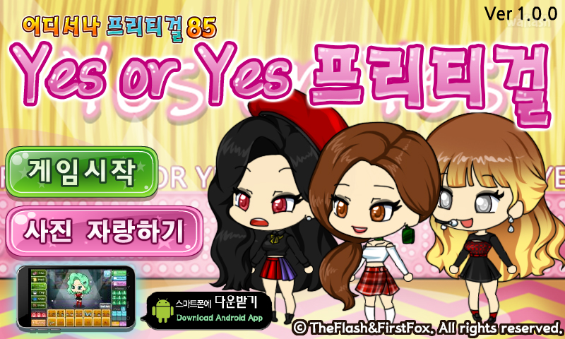 어디서나 프리티걸 85 - Yes or Yes 프리티걸 게임 화면 1