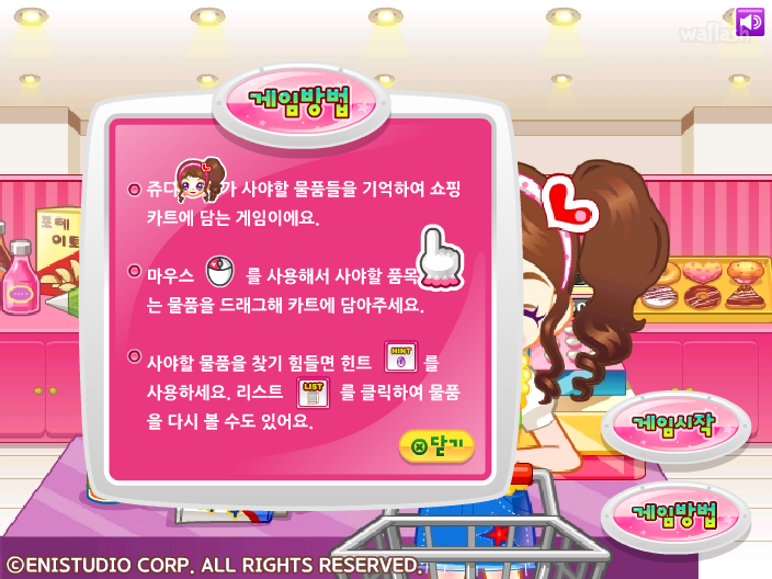 쥬디의 마트 장보기 게임 화면 3