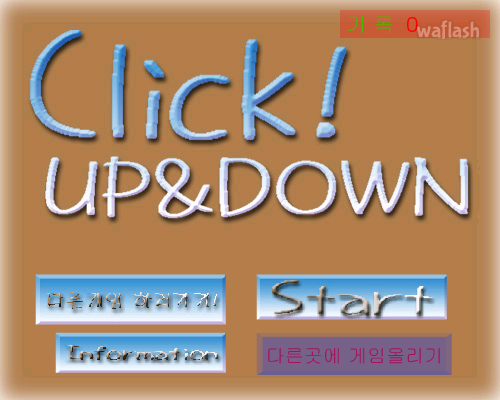 클릭 업앤다운 (Click! Up&amp;Down) 게임 화면 1