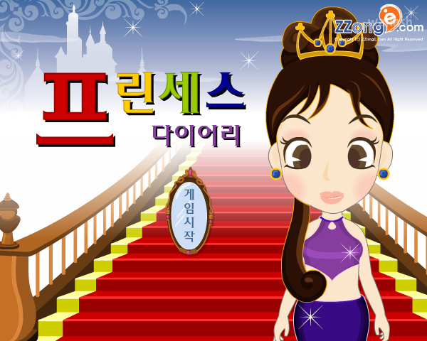 프린세스 다이어리 게임 화면 1