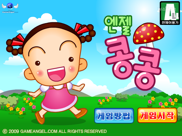엔젤콩콩 게임 화면 1