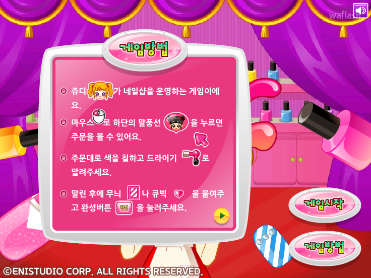 쥬디의 네일아트 게임 화면 1