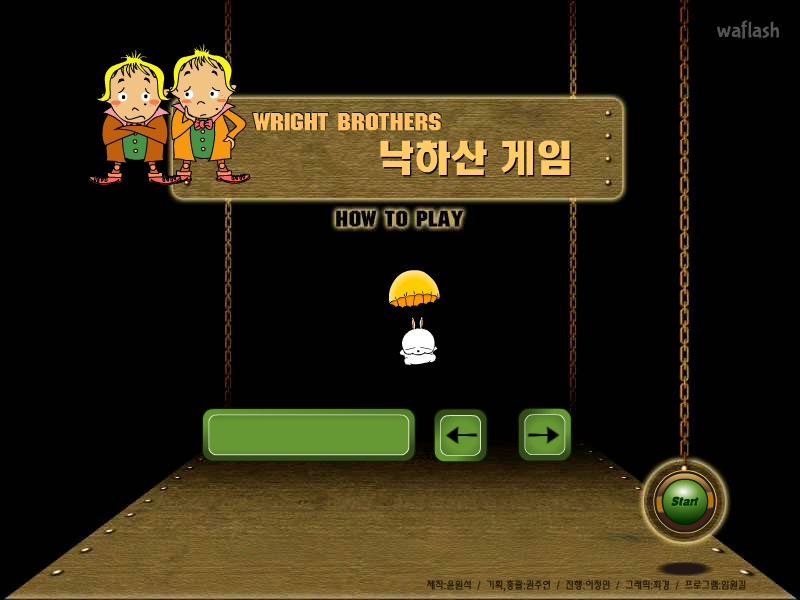 낙하산 게임 게임 화면 1