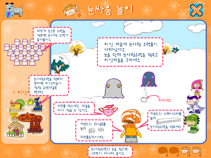 씨앗키즈 - 눈싸움 놀이 게임 화면 1