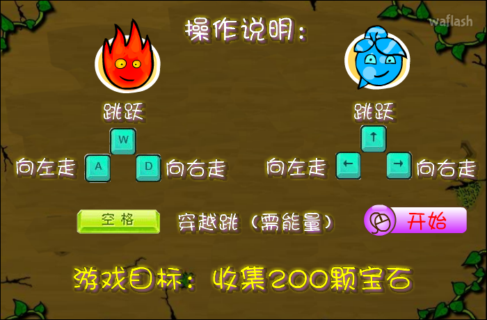 물불 점프 게임 화면 2