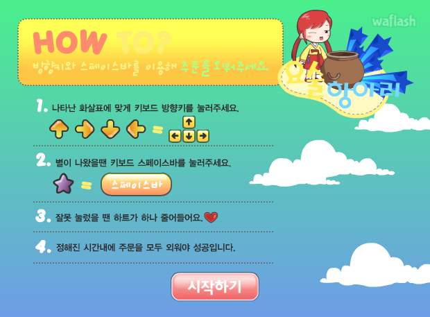 요술항아리 - 미리스토리 게임 화면 1