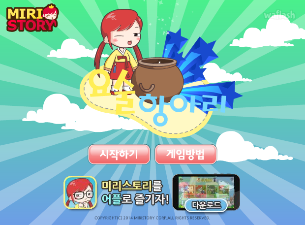 요술항아리 - 미리스토리 게임 화면 2