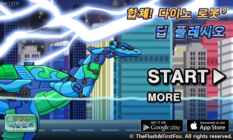 합체! 다이노 로봇 19 - 딥 플레시오 게임 화면 1