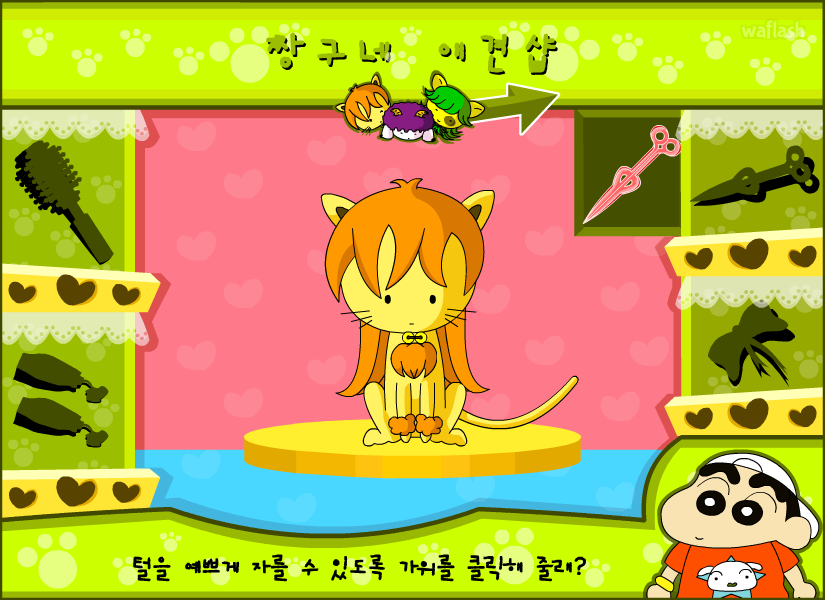 짱구교실 짱구네 애견샵 게임 화면 2