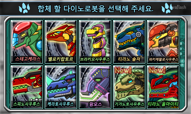합체! 다이노 로봇 20 - 공룡군단2 게임 화면 2