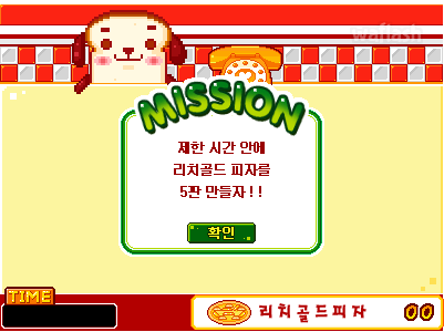 리치골드 피자 게임 화면 1
