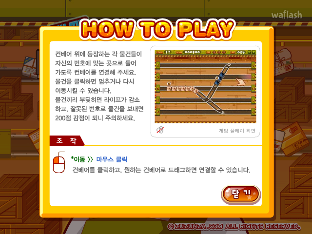 쌩쌩물류센터 - 다음플래시게임 게임 화면 1