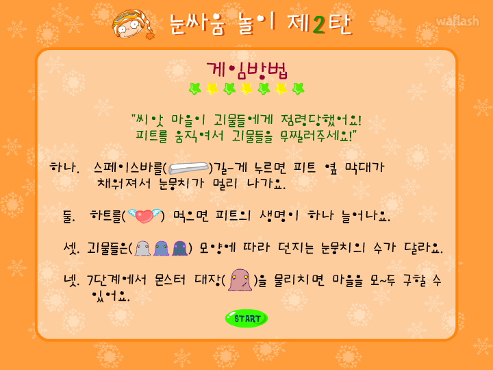 씨앗키즈 - 눈싸움 놀이 제2탄 게임 화면 1