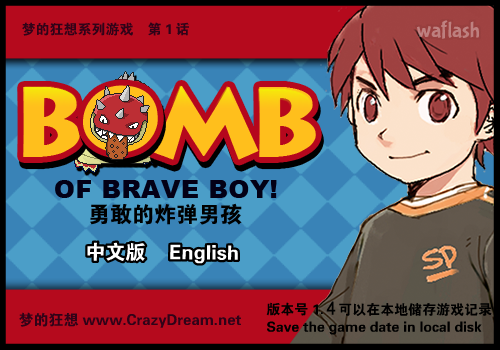봄 오브 브레이브 보이 (Bomb of Brave Boy) 게임 화면 1
