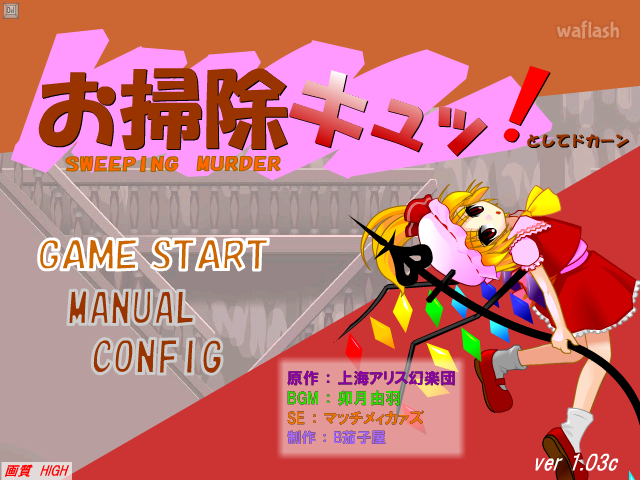 청소큣! (Sweeping Murder) 게임 화면 1