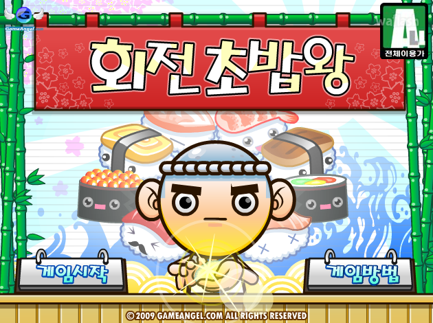 회전초밥왕 게임 화면 1