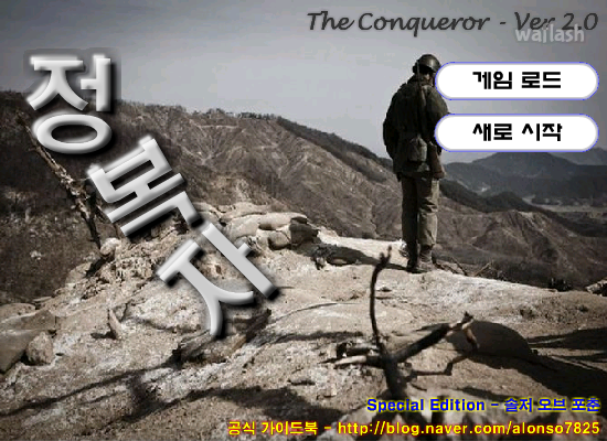 정복자 - 솔저 오브 포춘 게임 화면 1