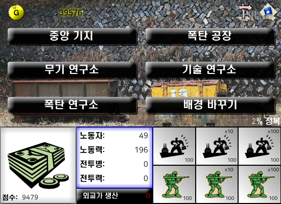 정복자 - 솔저 오브 포춘 게임 화면 2