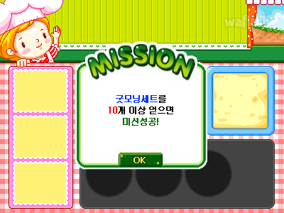 굿모닝세트 게임 화면 1