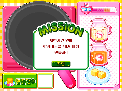 핫케이크 게임 화면 1