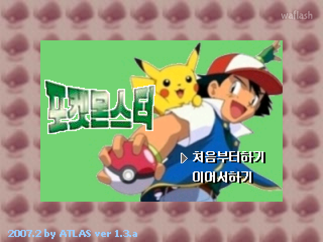 포켓몬스터 게임 화면 1