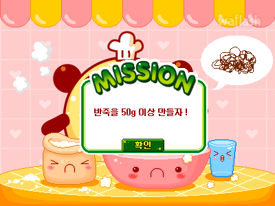 반죽이네집 게임 화면 1